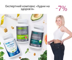Экспертный комплекс «Худей на здоровье». Цена за 3 упаковки